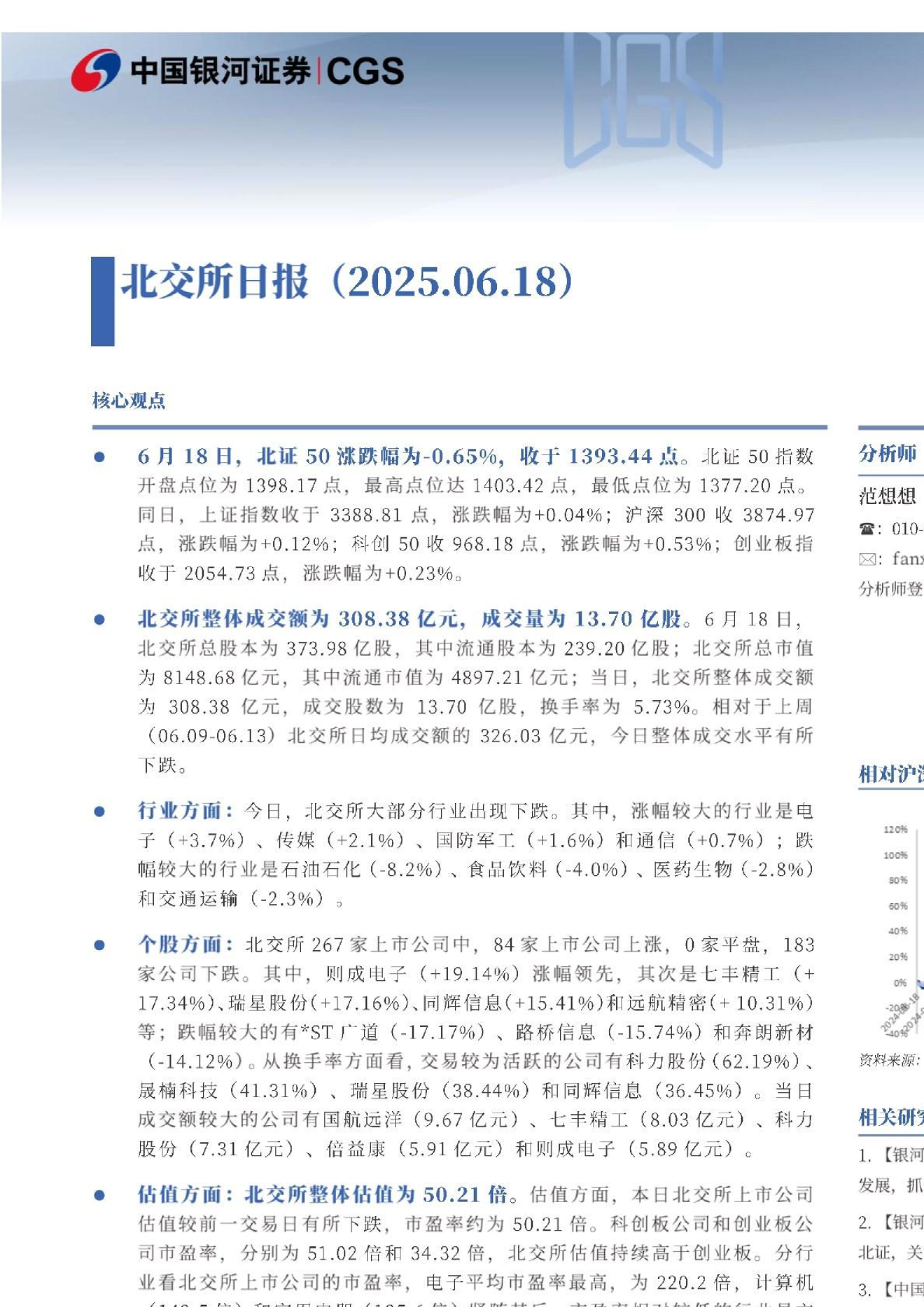 银河证券北交所日报
