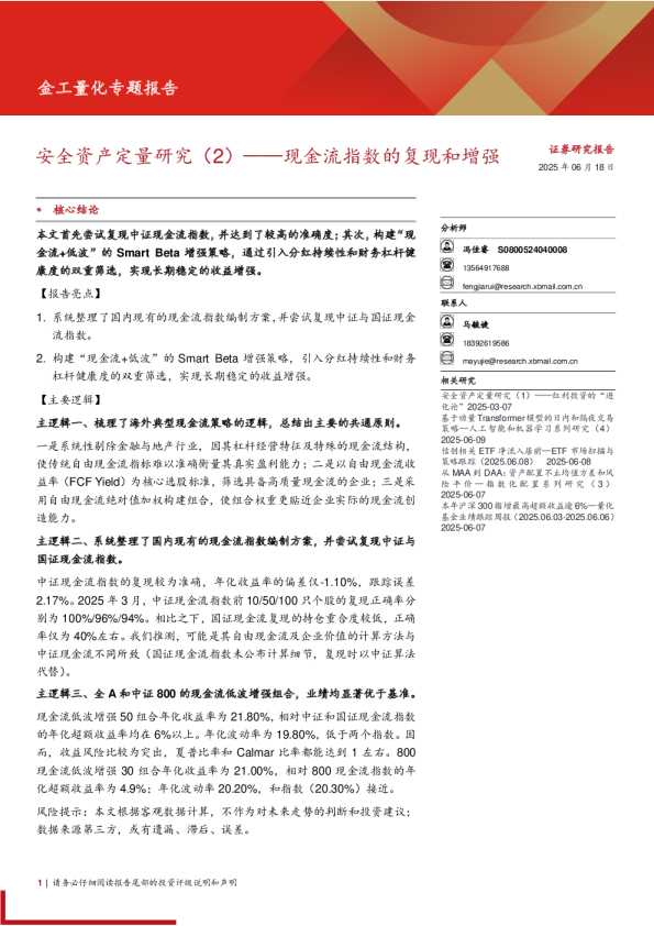 安全资产定量研究（2）：现金流指数的复现和增强