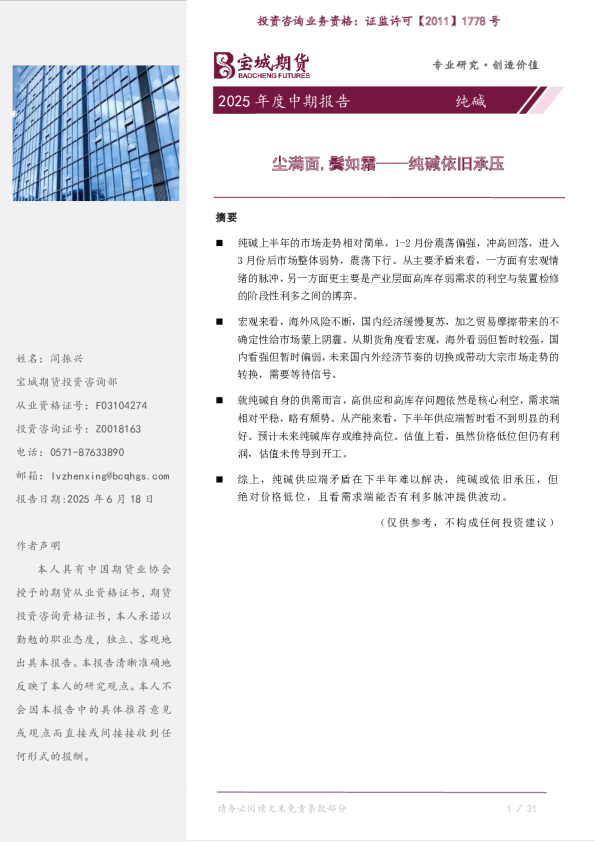 尘满面，鬓如霜——纯碱依旧承压