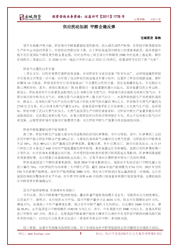 供应扰动加剧，甲醇企稳反弹