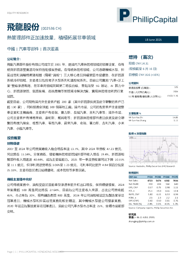 热管理部件正加速放量，积极拓展非车领域