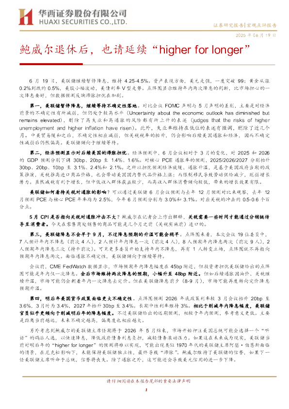 鲍威尔退休后，也请延续“higher for longer”