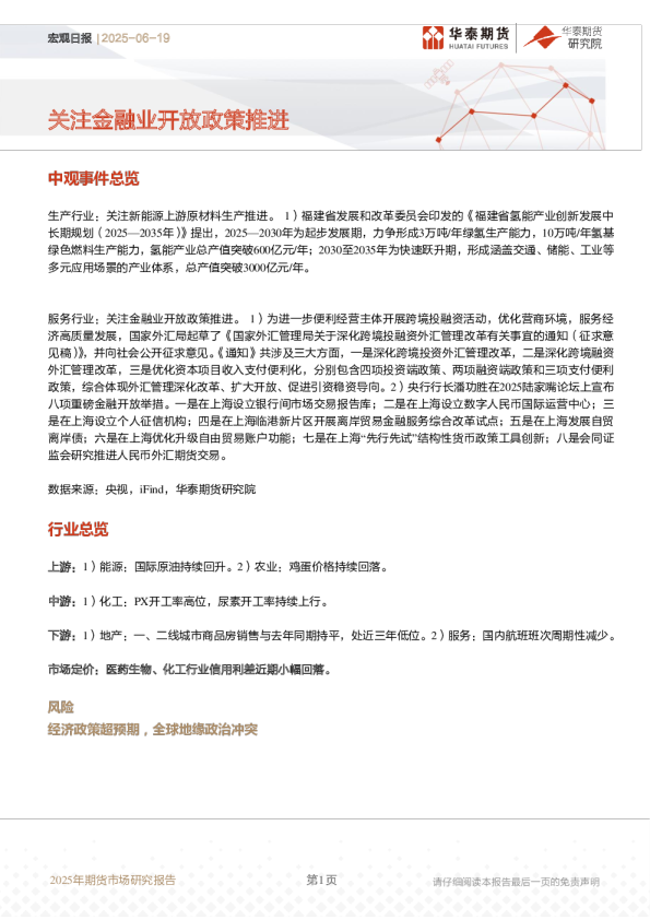 宏观日报：关注金融业开放政策推进