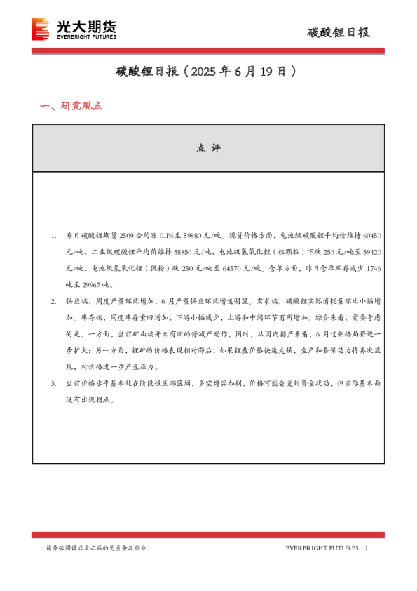 碳酸锂日报