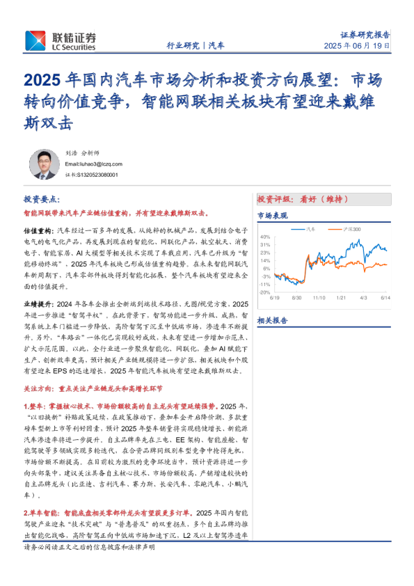 2025年国内汽车市场分析和投资方向展望：市场转向价值竞争，智能网联相关板块有望迎来戴维斯双击