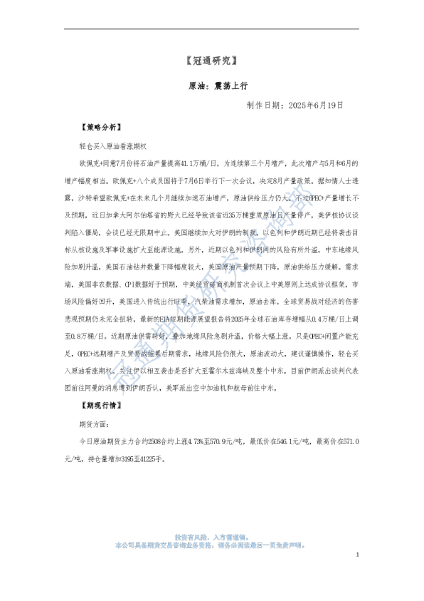 原油：震荡上行