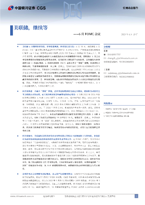 6月FOMC会议美联储，继续等