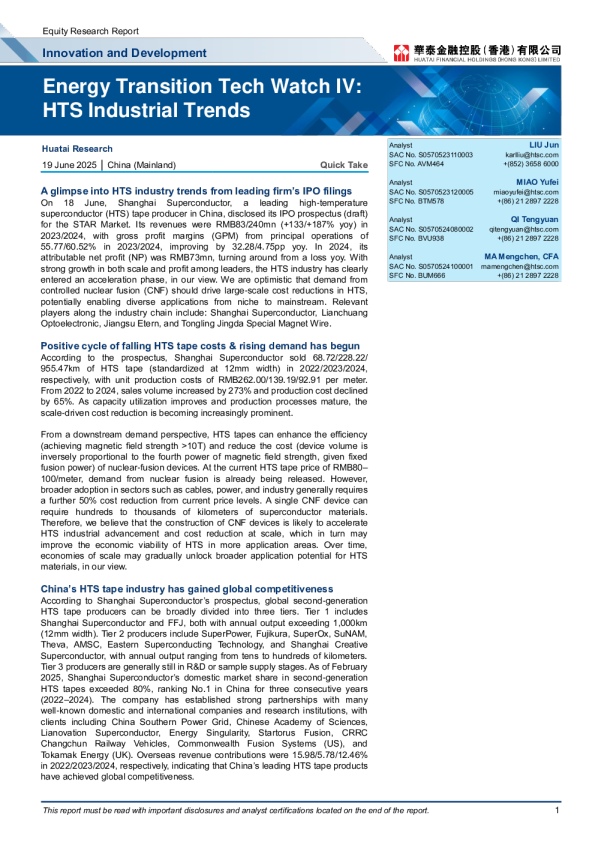 能源转型技术观察IV：HTS工业趋势