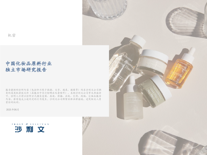 2025 年中国化妆品原料市场报告