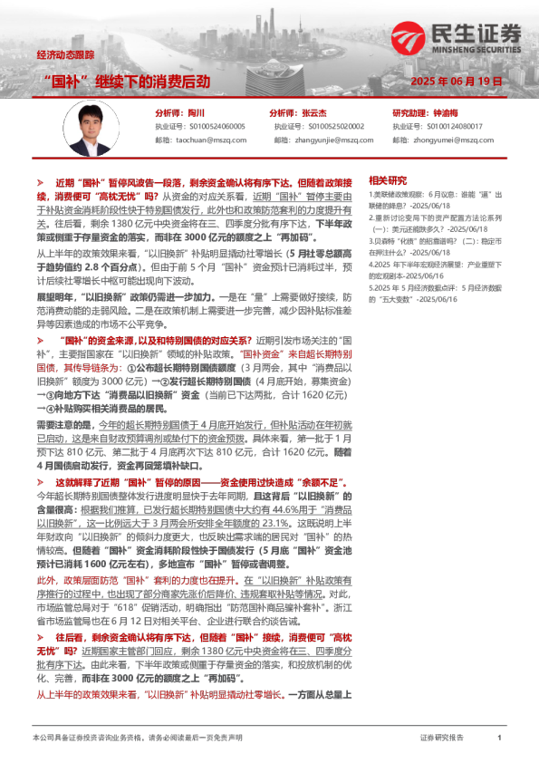 经济动态跟踪：“国补”继续下的消费后劲