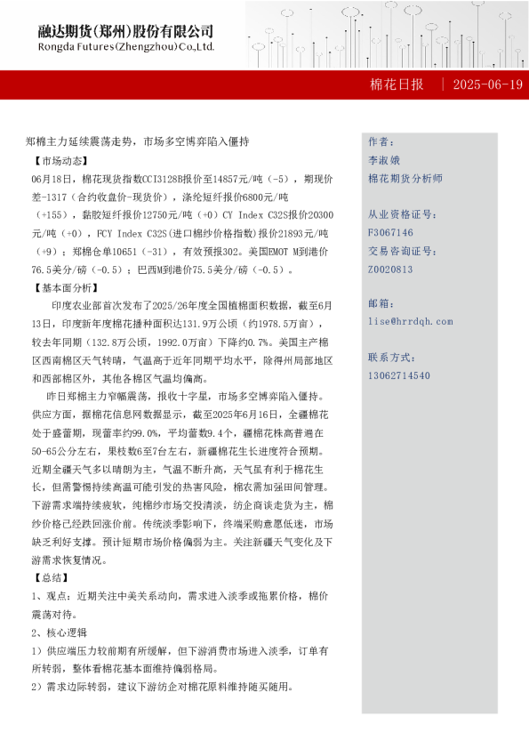 棉花日报-棉花日报