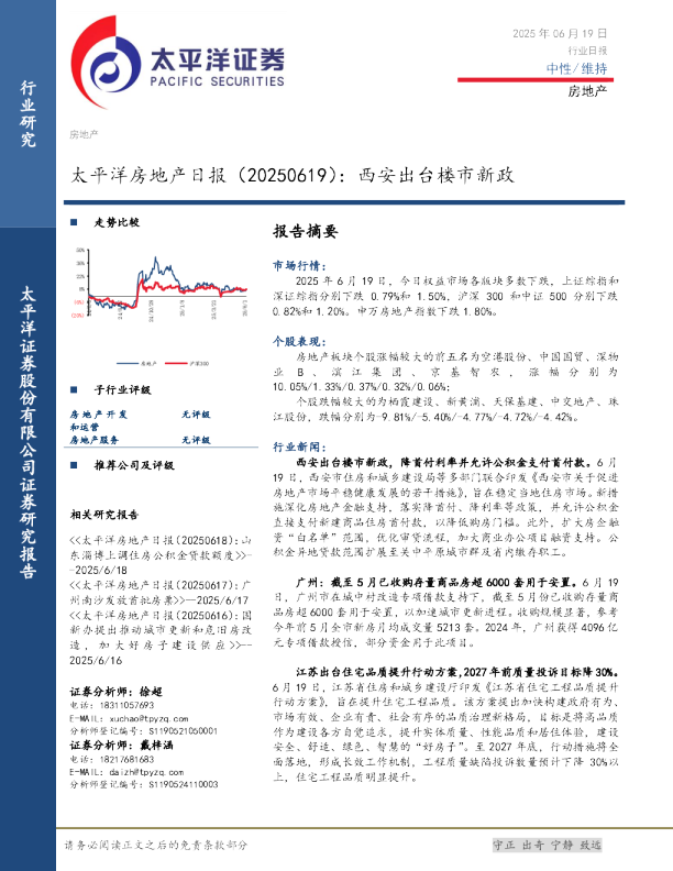 房地产日报：西安出台楼市新政