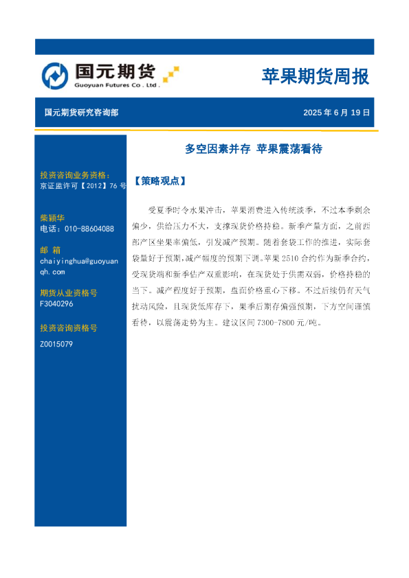 苹果期货周报：多空因素并存 苹果震荡看待