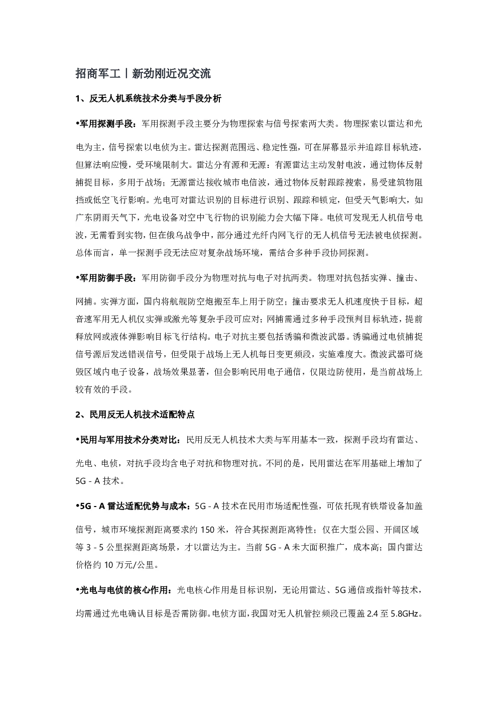 招商军工｜新劲刚近况交流
