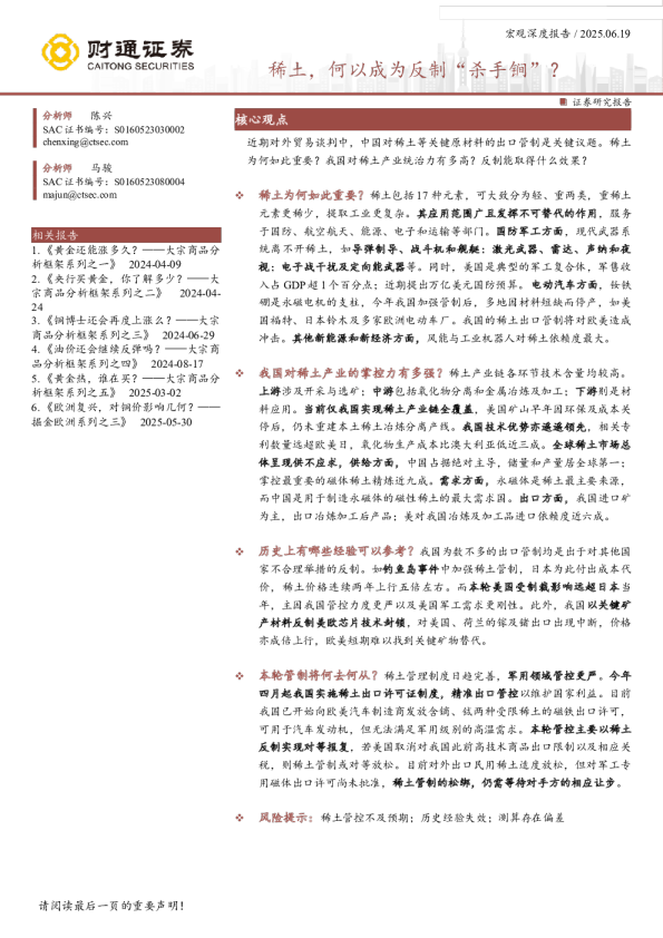 稀土，何以成为反制“杀手锏”？