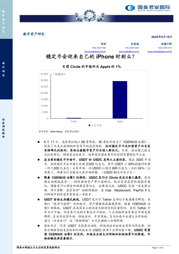 稳定币会迎来自己的iPhone时刻么？