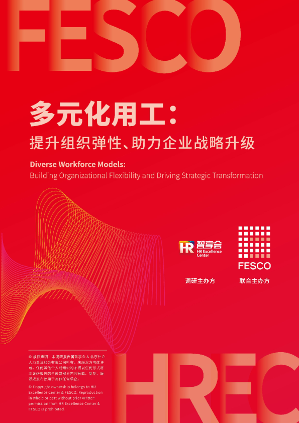 多元化用工:提升组织弹性、助力企业战略升级