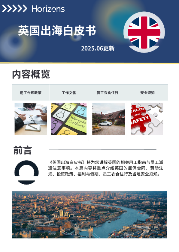英国出海白皮书