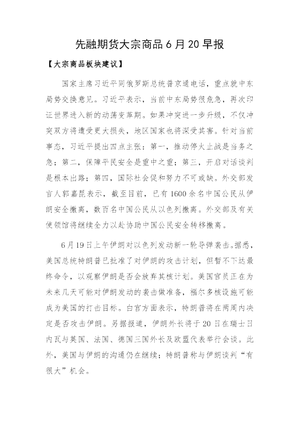 早日报-地缘溢价凸显，大宗商品继续反弹