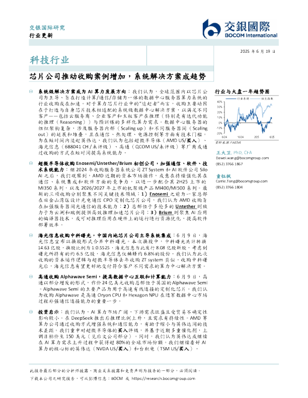 芯片公司推动收购案例增加,系统解决方案成趋势