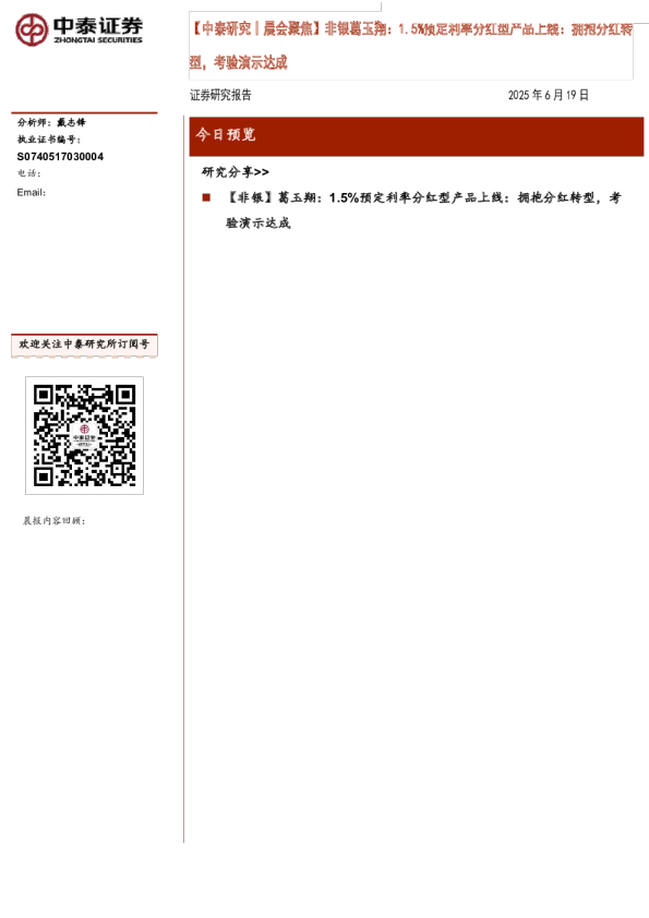 中泰证券晨会聚焦