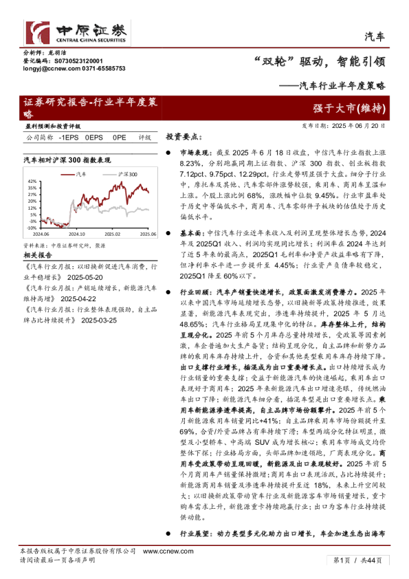 汽车行业半年度策略：“双轮”驱动，智能引领