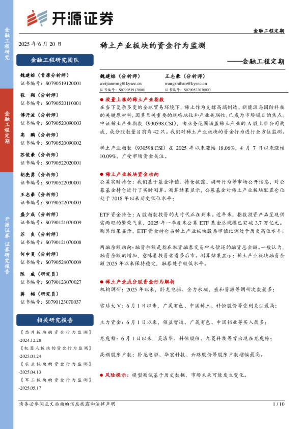 金融工程定期：稀土产业板块的资金行为监测