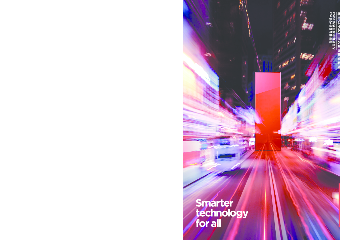 联想集团2024/25 年报