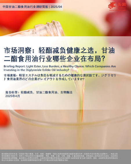 市场洞察:轻酯减负健康之选,甘油二酯食用油行业哪些企业在布局?