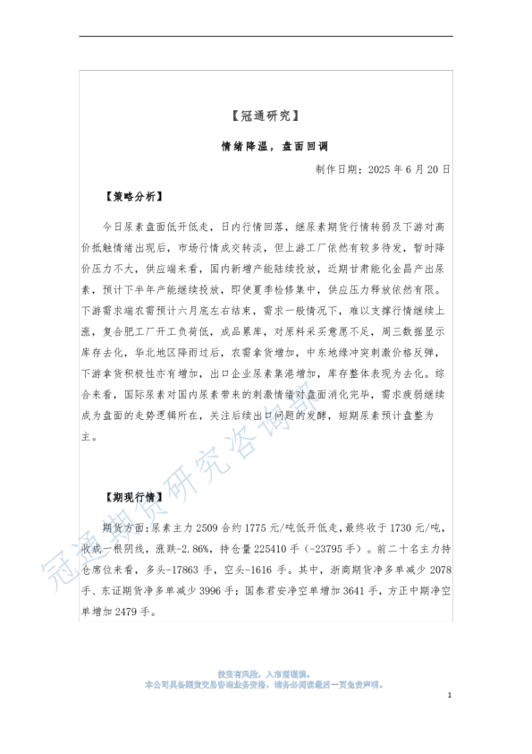 情绪降温，盘面回调