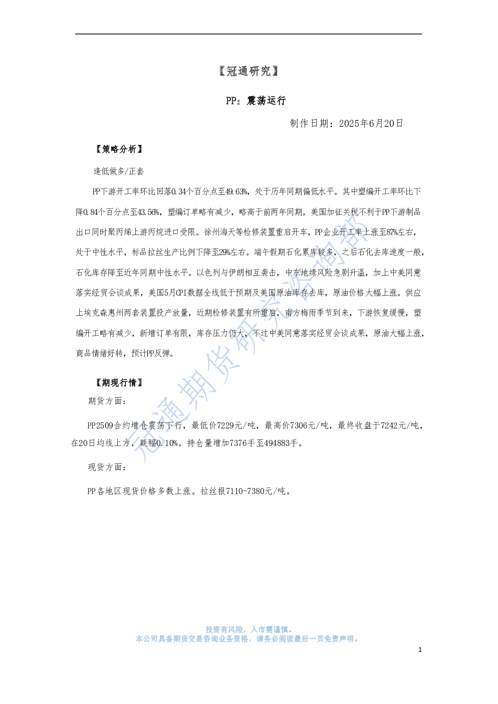 PP：震荡运行