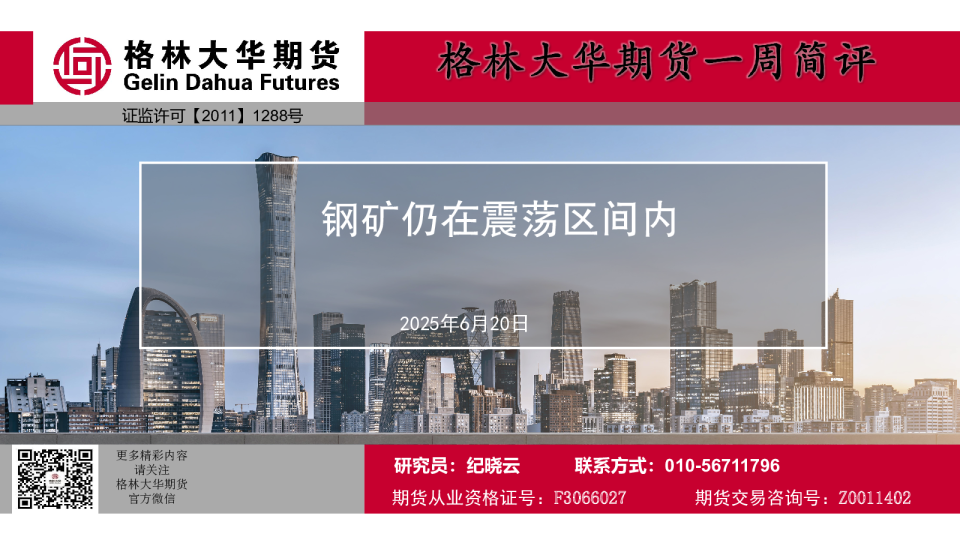 钢矿仍在震荡区间内