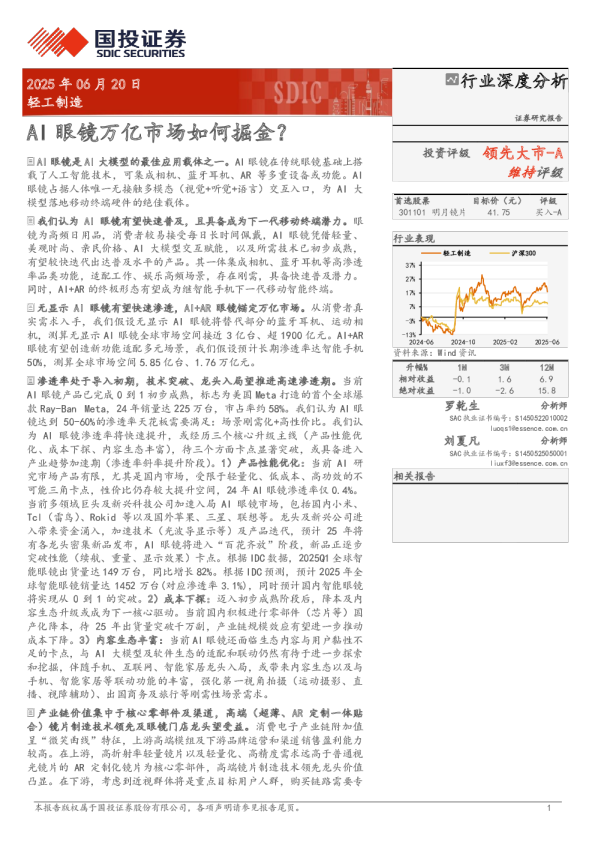 AI眼镜万亿市场如何掘金？