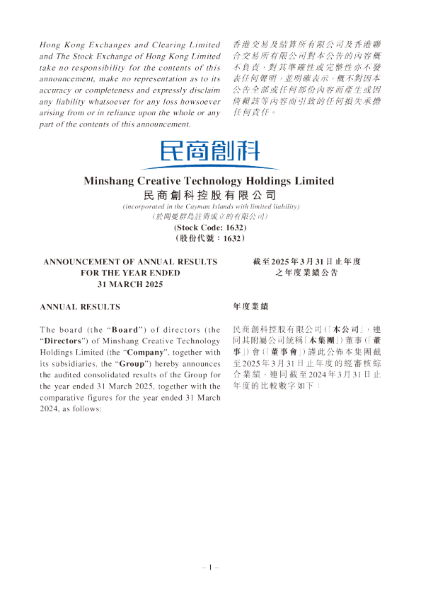 民商创科:截至2025年3月31日止年度之年度业绩公告