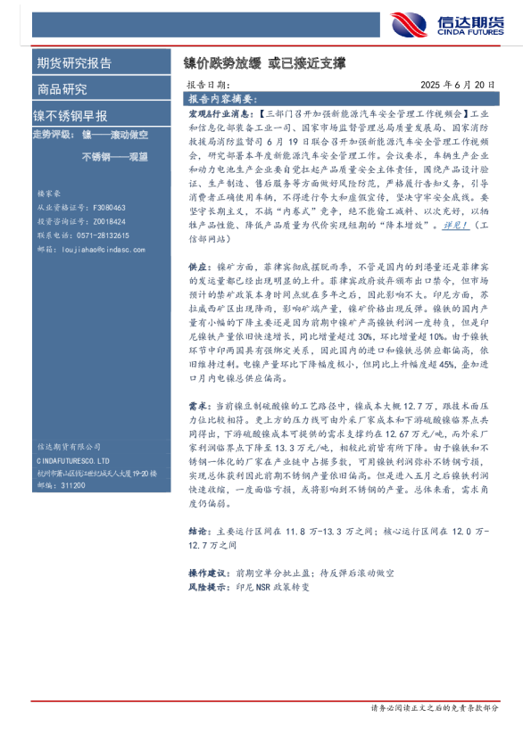 镍不锈钢早报：镍价跌势放缓，或已接近支撑