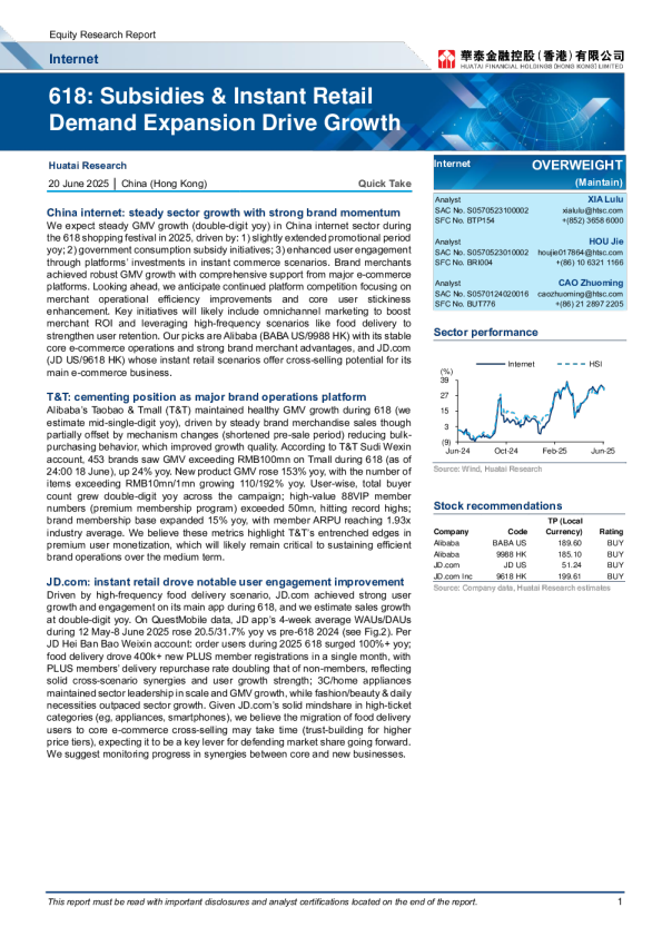 618：补贴与即时零售需求扩张驱动增长