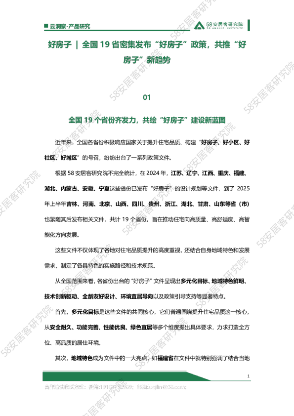 好房子|全国19省密集发布“好房子”政策，共推“好房子”新趋势