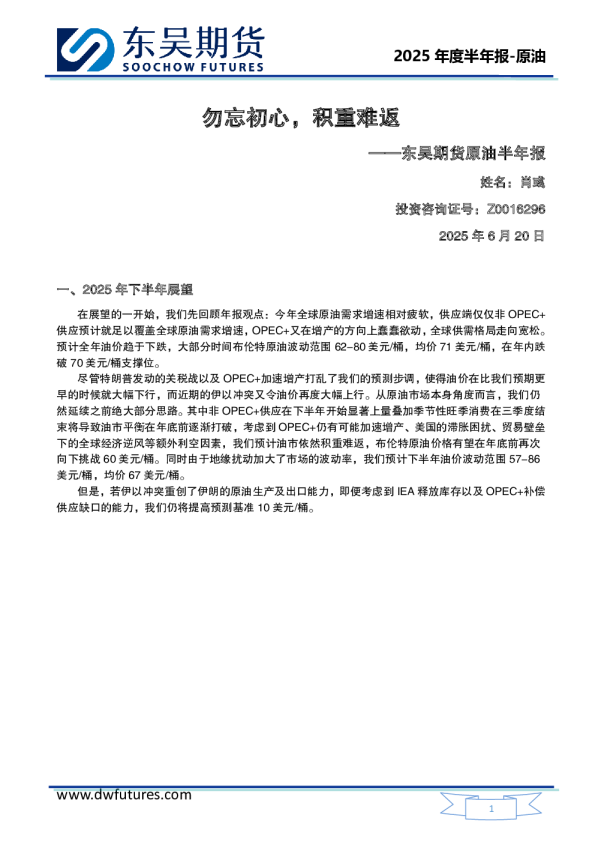原油半年报：勿忘初心，积重难返