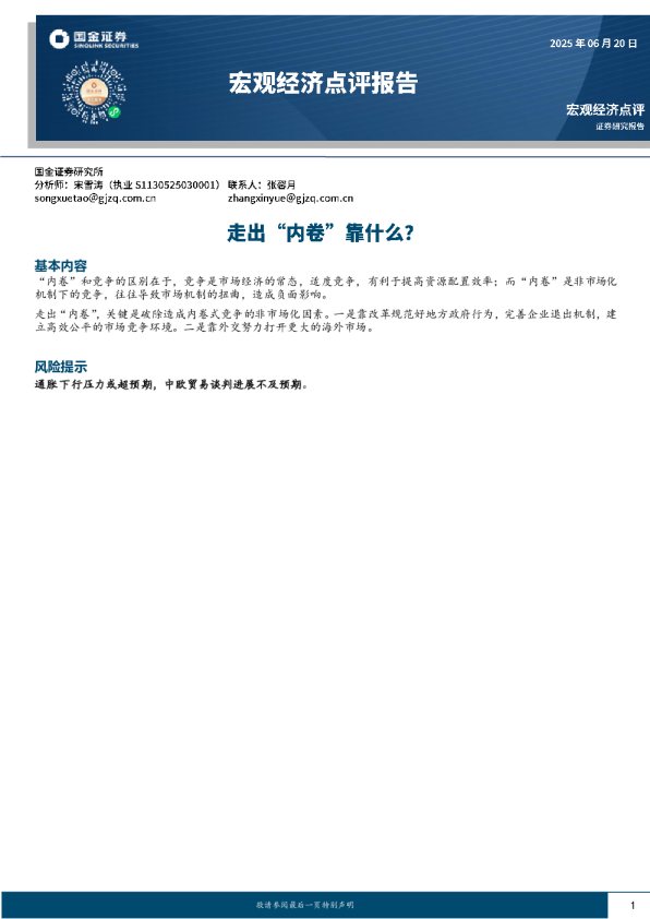 走出“内卷”靠什么?