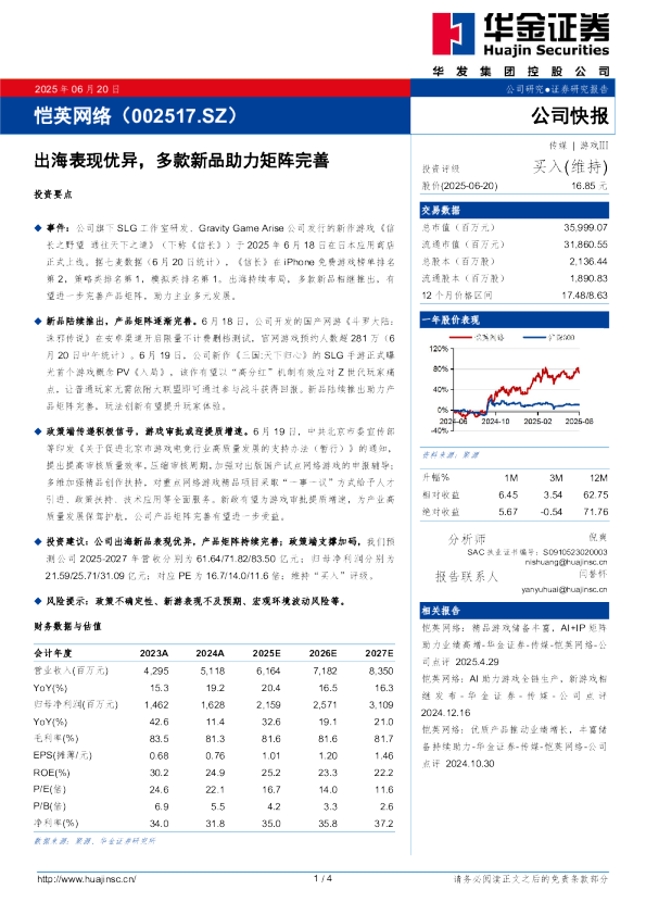 出海表现优异，多款新品助力矩阵完善