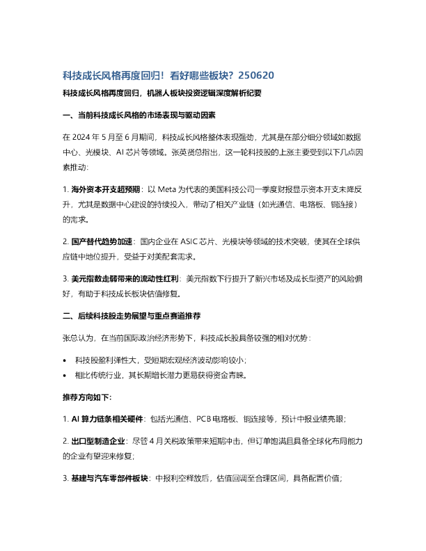 科技成长风格再度回归！看好哪些板块？