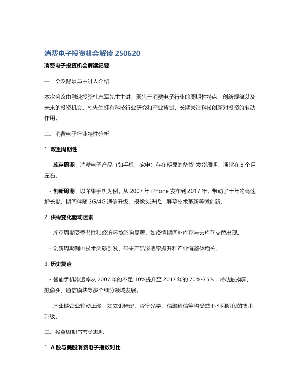 消费电子投资机会解读