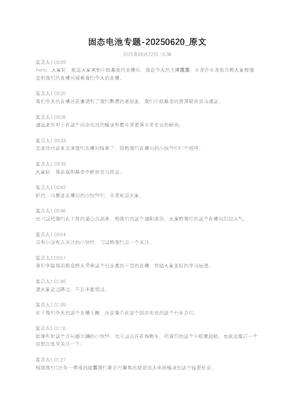 固态电池专题