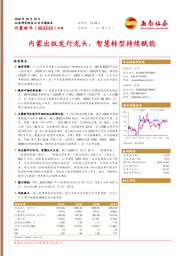 内蒙出版发行龙头，智慧转型持续赋能