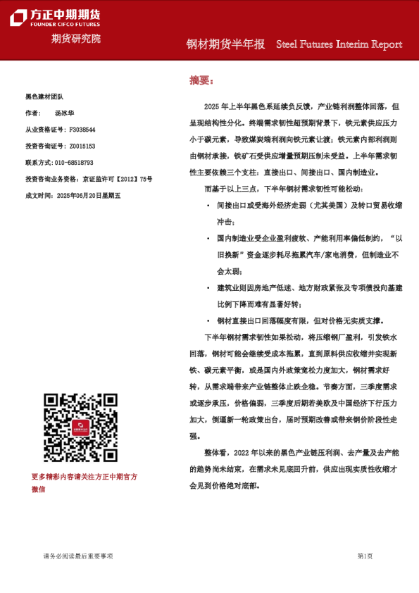 钢材期货半年报