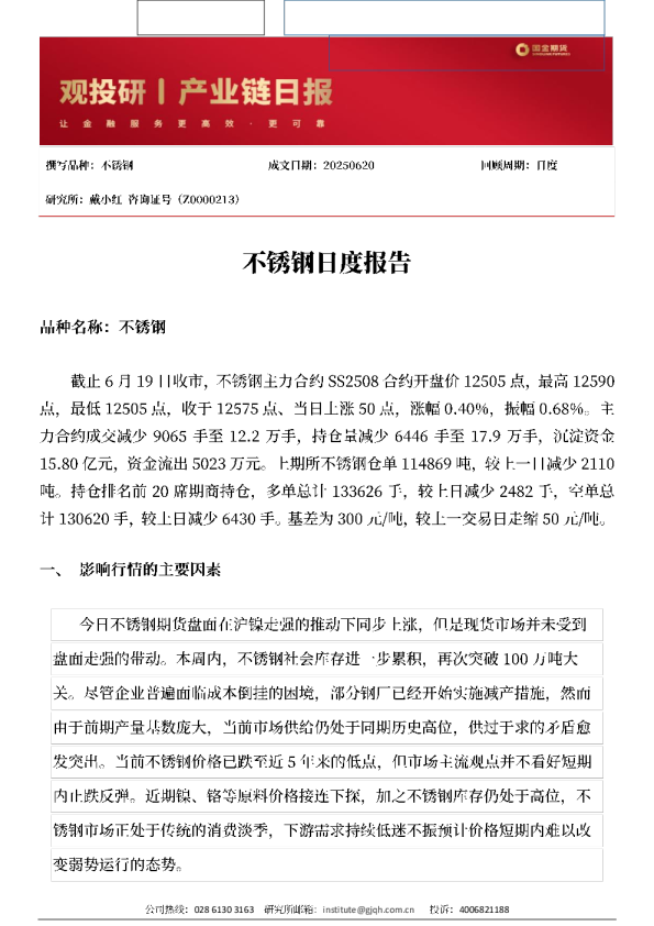 不锈钢日度报告