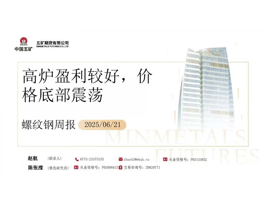 螺纹钢周报：高炉盈利较好 价格底部震荡