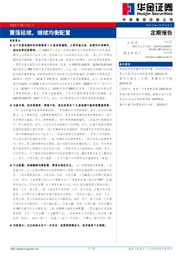震荡延续，继续均衡配置