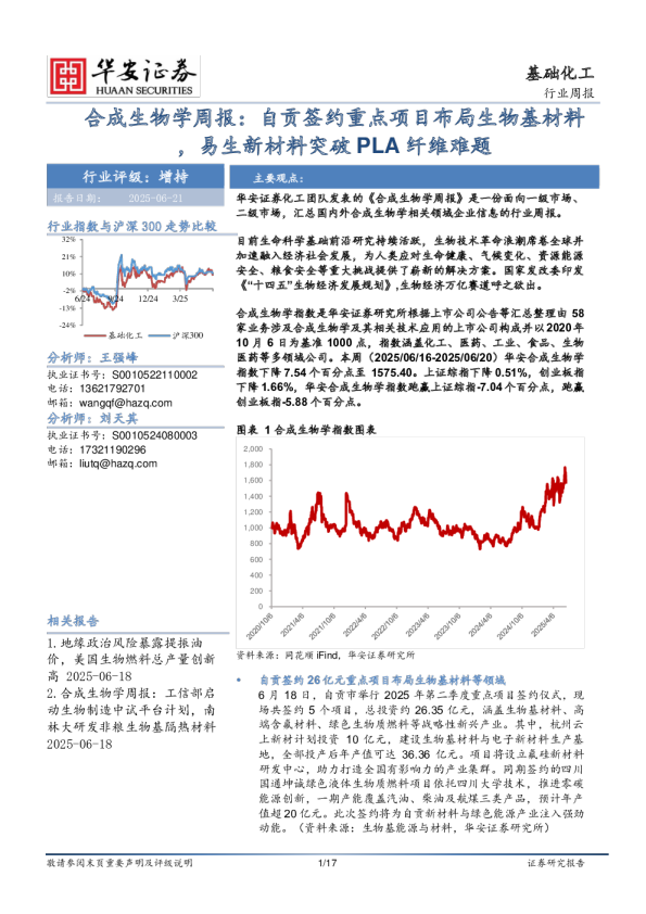 合成生物学周报：自贡签约重点项目布局生物基材料，易生新材料突破PLA纤维难题