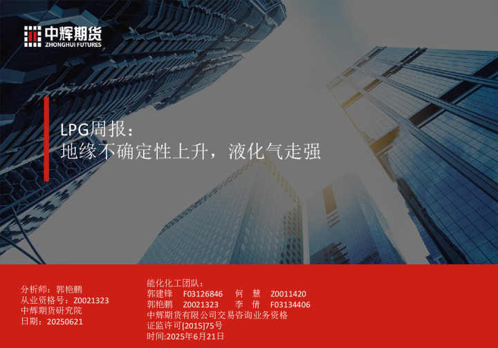 LPG周报:地缘不确定性上升,液化气走强